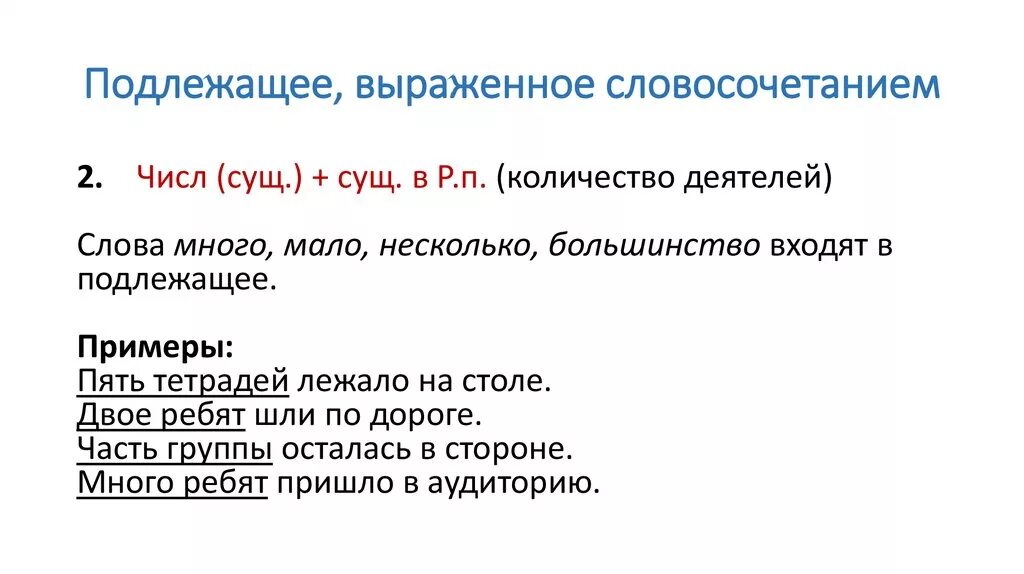 Подлежащее выражено словосочетанием. Подлежащее выражено сочетанием слов примеры. Примеры подлежащего словосочетания. Подлежащее выражено словосочетанием в предложении. Колпак словосочетание