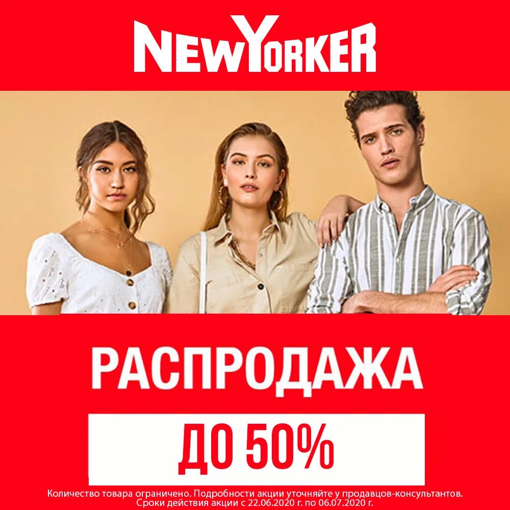 New yorker каталог товаров. Скидочная карта New Yorker. Магазин New Yorker каталог одежды. New Yorker одежда каталог. New Yorker Смоленск каталог.