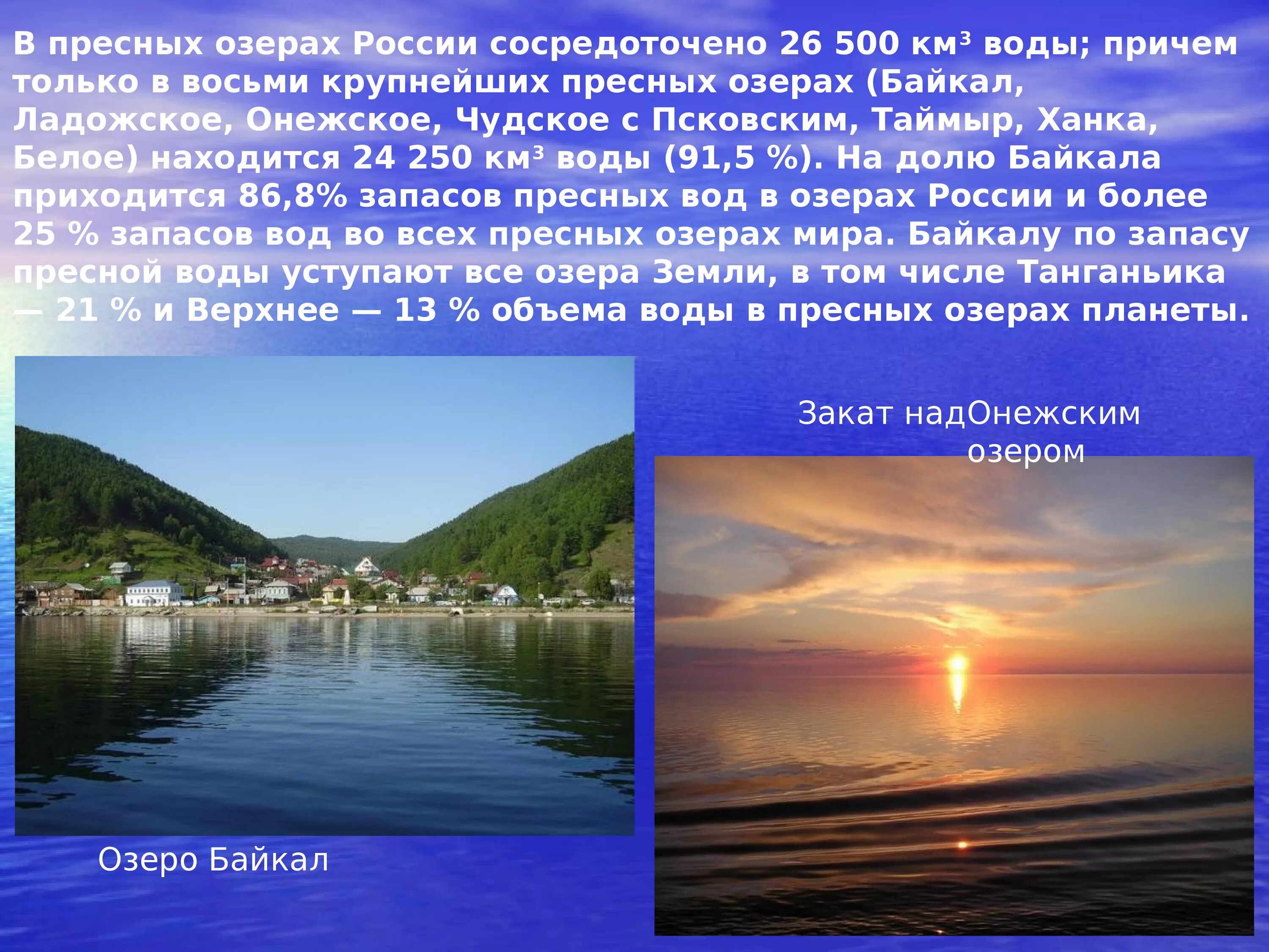 Гидрология озер. Пресные озера России. Озера с пресной водой в России. Несолёные озёра России.