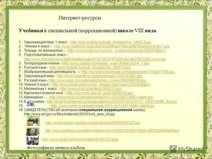 Коррекционная программа 8 вид 1 класс