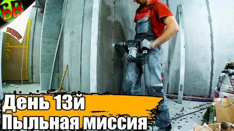 Будни самостройщика