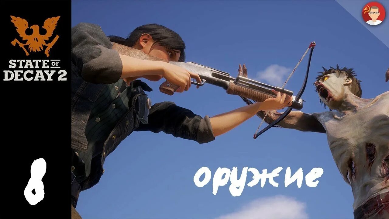 Оружие распад. State of Decay 1 оружие. State of Decay 2 оружие. State of Decay 2 пулеметы. State of Decay 2 уникальное оружие.