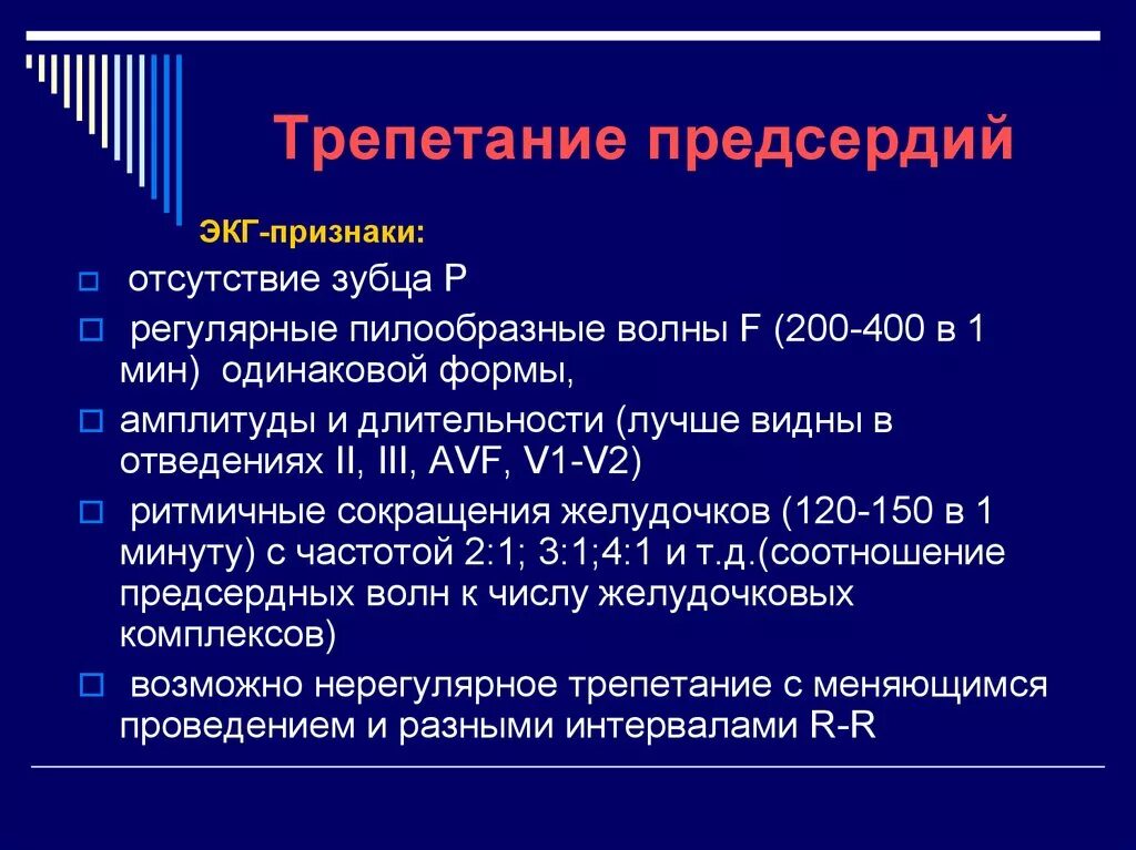 Клинические признаки трепетания предсердий. Трепетание предсердий механизм развития. Трепетание ЭКГ признаки. Трепетание предсердий классификация на ЭКГ. Формы трепетания предсердий