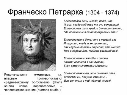 Ф петрарка кратко