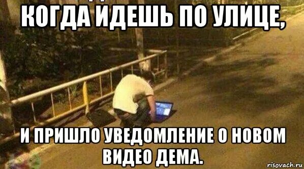 Уведомления мемы. Уведомление Мем. Мем когда пришло уведомление. Оповещение Мем. Придет уведомление или прийдет