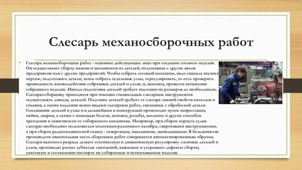 Выполняемые работы слесаря механосборочных. Слесарь механосборочных работ проект. профессия слесарь механосборочных работ. профессионализмы у слесарей механосборочных работ. слесарь механосборочных работ должностные обязанности.