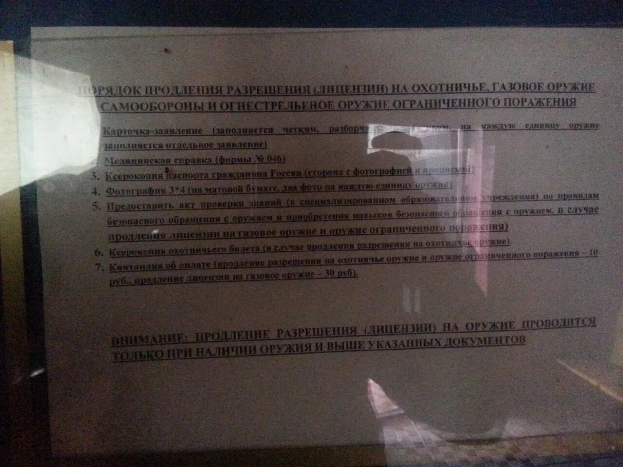 Продление на охотничье ружье. Продлить лицензию на оружие. Продлить разрешение на оружие. Перечень документов на продление охотничьего оружия. Продление лицензии на оружие гладкоствольное.