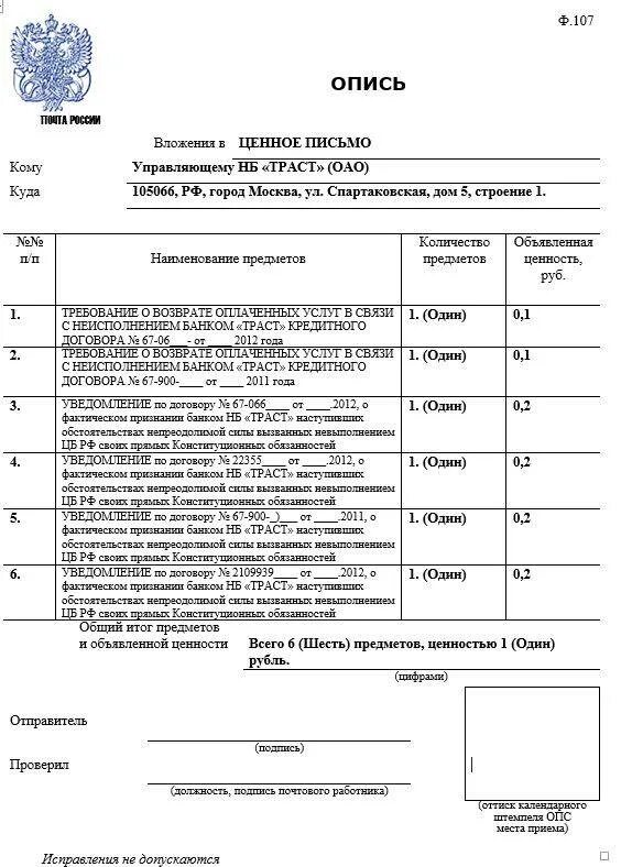 Бланк описи ф.107 заполненный. Опись ф 107 образец заполнения. Бланк заполнения описи вложения в ценное письмо форма 107. Опись вложения ф 107 бланк пустой.