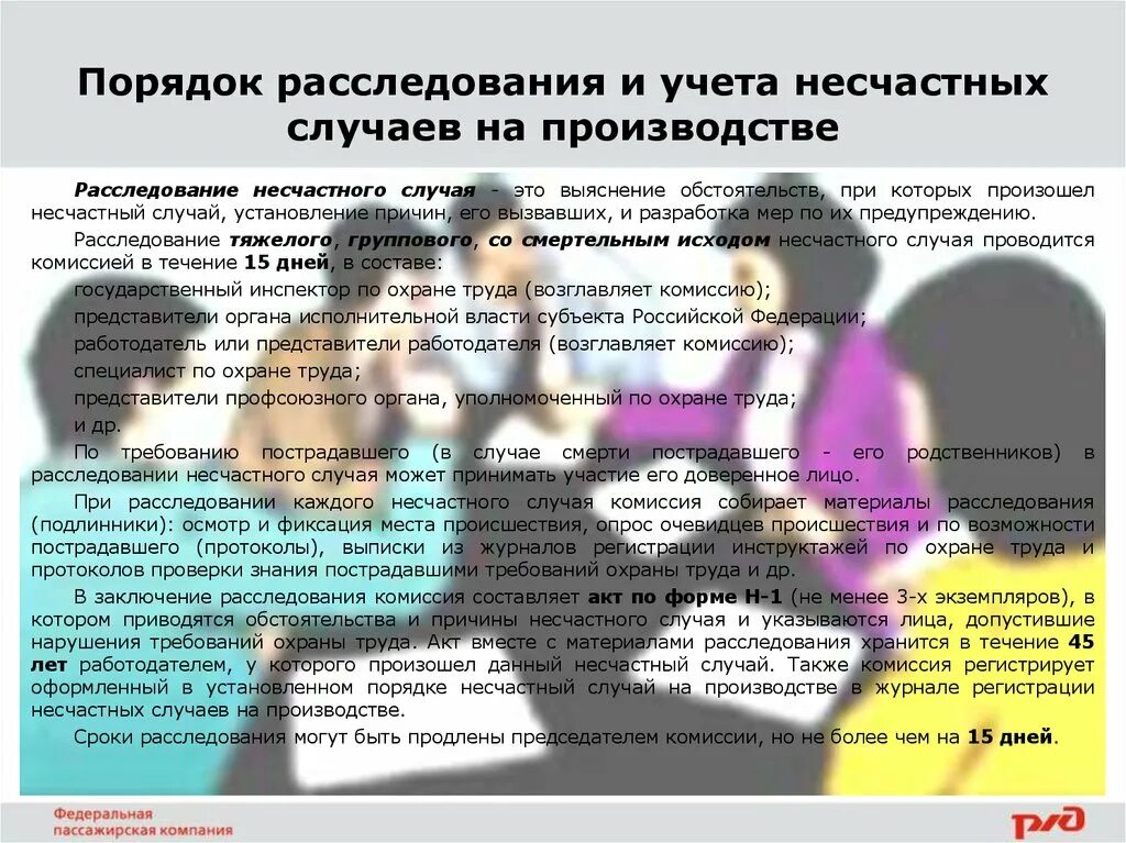 Доверенное лицо пострадавшего при расследовании несчастного случая. Лица допустившие нарушения при несчастном случае на производстве. Комиссия по расследованию несчастных случаев картинки. Участие родственников в расследовании несчастного случая.