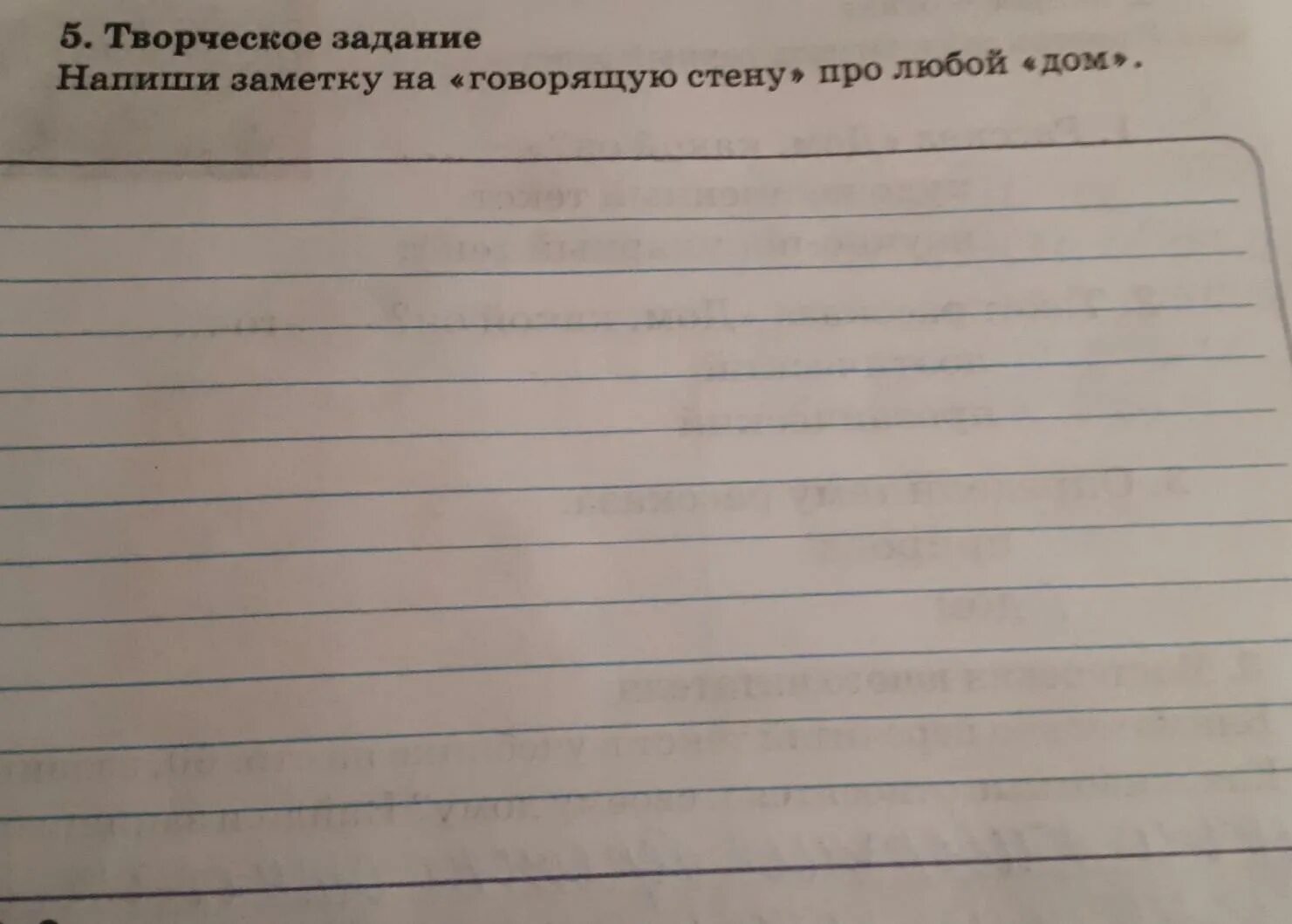 Творческое задание 1 по литературе 5. Заметка на говорящую стену про любой дом. Задачи говорящей стены. Написать заметку.