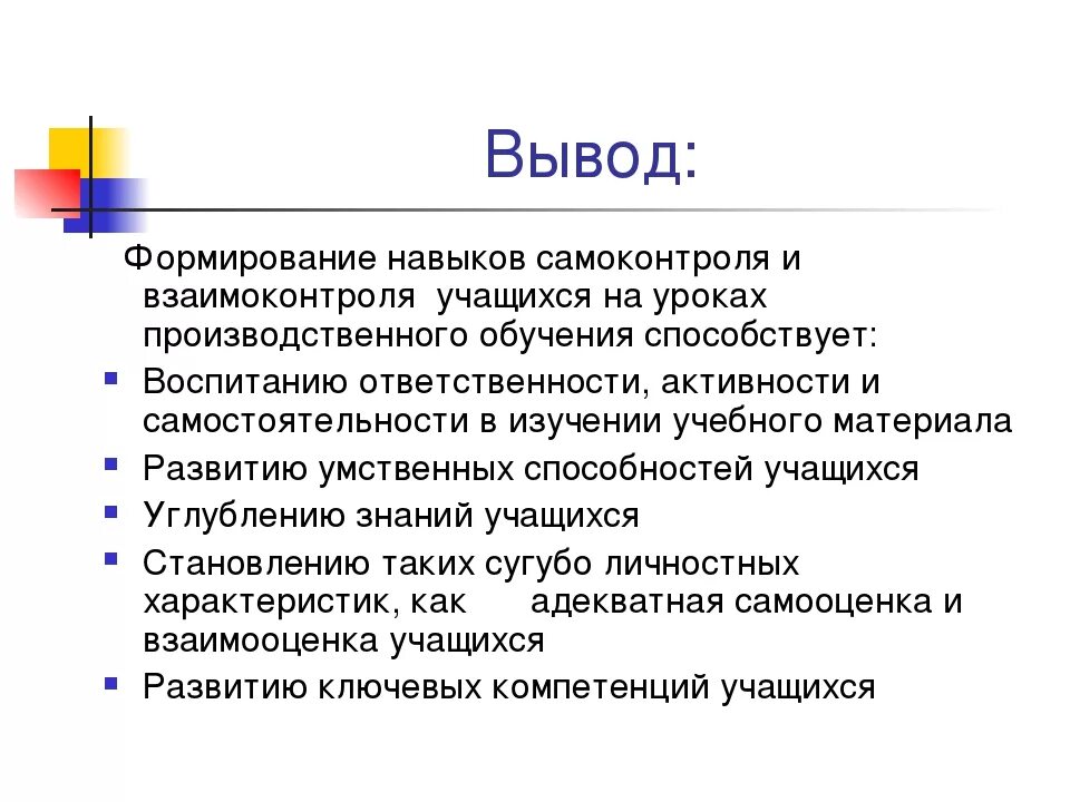 Метод воспитания самоконтроль. Способы развития самоконтроля. Приемы контроля и самоконтроля. Способы формирования самоконтроля. Формирование навыков самоконтроля и самооценки..