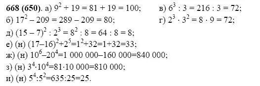 Математика 5 класс номер 5.513. Гдз по математике 5 класс номер 668. гдз по математике 5 класс виленкин. математика 5 класс виленкин номер. гдз по математике номер 668 пятый класс.