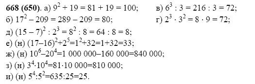 Ответы по математике 5 класс 1. Математика 5 класс Виленкин 668. Гдз по математике 5 класс номер 668. Математика Виленкин пятый класс номер 668. Гдз по математике 5 класс Виленкин 668.