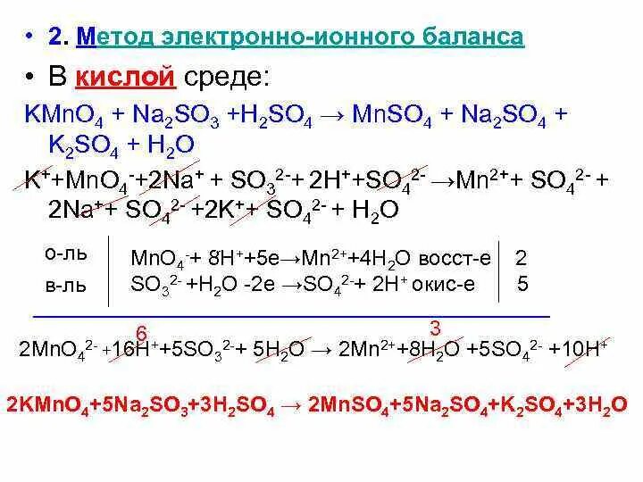 Hcl магний реакция. Метод электронно-ионного баланса. Метод ионно электронного баланса. ОВР методом ионно-электронного баланса. Метод электронного баланса. Метод электронно- ионного баланса..