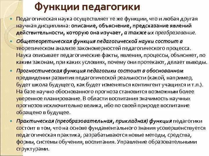 Педагогические функции школы. Функции педагогики описание объяснение предсказание. Задачи и функции педагогики. Объект предмет и функции педагогики. Функции педагогики как науки.