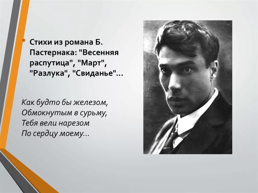 Стихотворение пастернака о любви. Стихотворение Пастернака. Пастернак стихи стихи. Б Пастернак стихи. Пастернак б. "стихотворения".