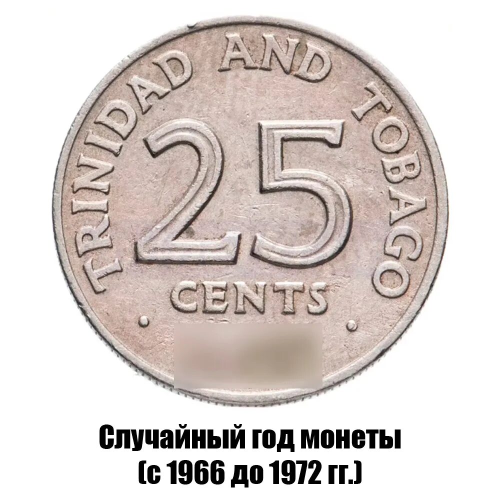 Тринидад и Тобаго 25 центов, 2017. Cent. 1966. Тринидад и Тобаго 25 центов 1997. Тринидад и Тобаго 50 центов, 1972.