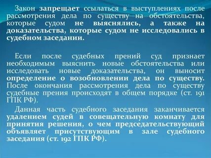 По существу представленных вопросов