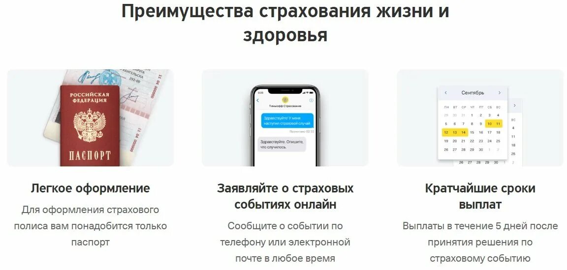 Тинькофф страхование номер телефона. Тинькофф страхование. Тинькофф страхование жизни и здоровья. Значок тинькофф страхование. Страховка тинькофф смартфон.