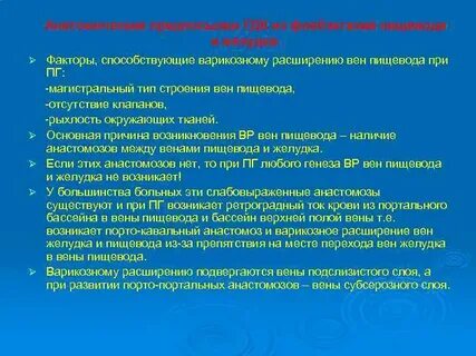 Кровотечение из варикозных вен пищевода мкб 10