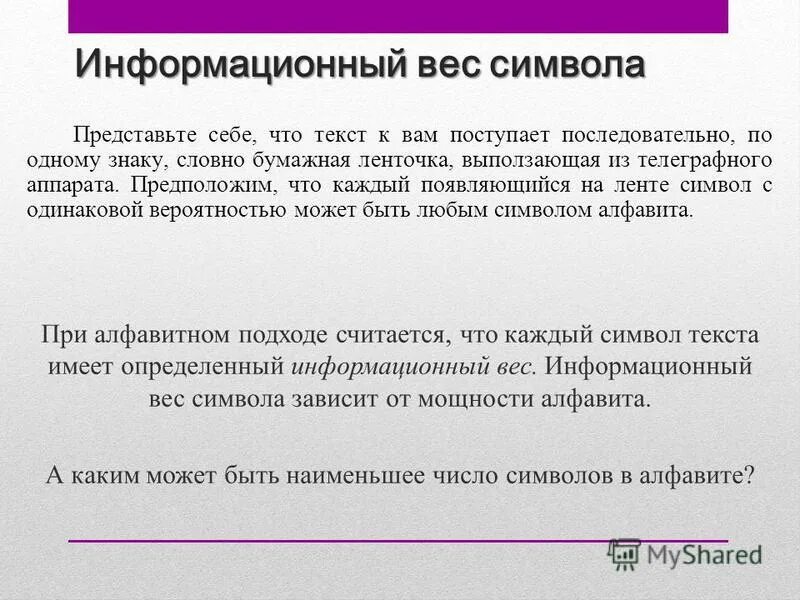 Информационный вес текста. Информационный вес символа. Информационный вес.