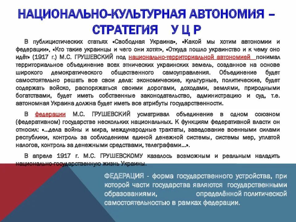 Национально-культурная автономия в Российской Федерации. Культурно-Национальная автономия примеры. Национальные автономии в России. Культурно-Национальная автономия это.