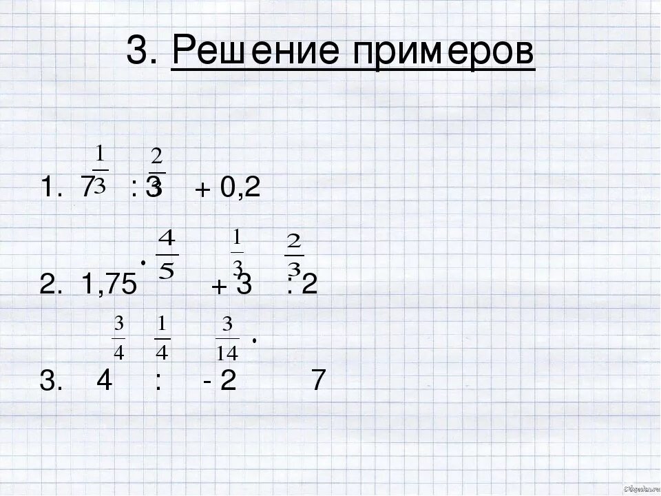 Решение примеров. Решить пример 5-(-3). Как решить такой пример 1 2/7. 1- 1/2 Решение. 8 9 х 8 1 решение