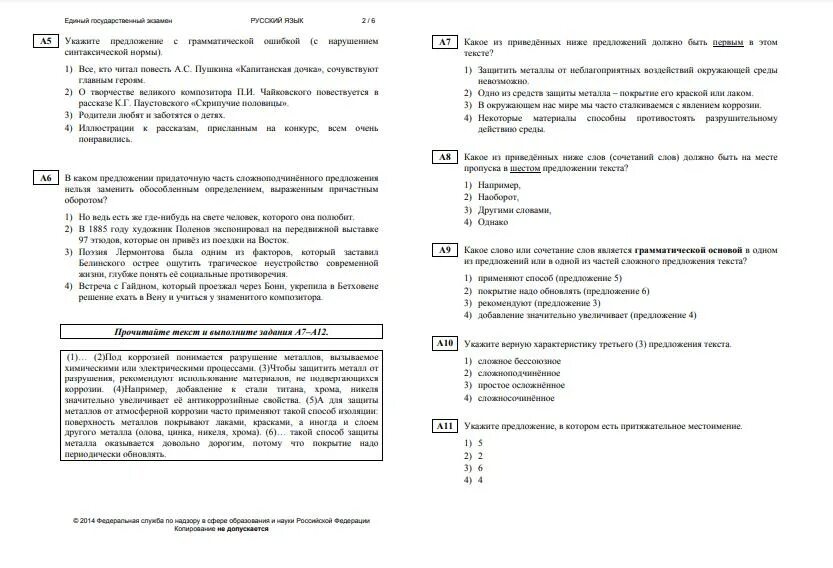 Демоверсия егэ по русскому языку. Тесты по русскому языку егэ. Тест егэ русский. Демонстрационный вариант егэ русский язык. Тесты по русскому языку егэ.