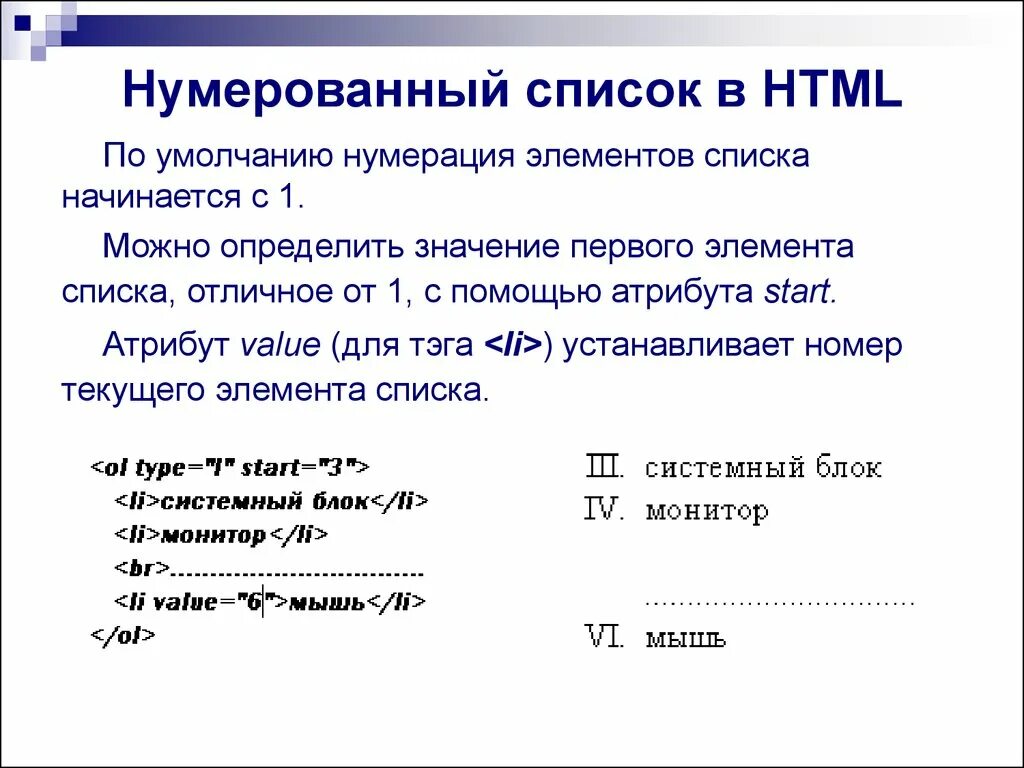Как вложить список в список. Нумерованный список html. Списки в html. Как создать список в html. Маркированный и нумерованный список html.