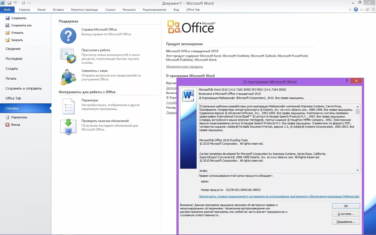 Microsoft Office установочный файл. Microsoft.Office.2010 x64. Microsoft Office 2010 Standard. Установщик Office.