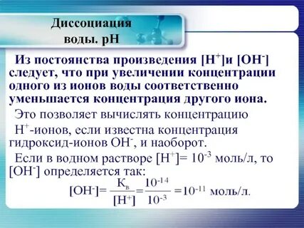 1 гидроксид ионы образуются при диссоциации