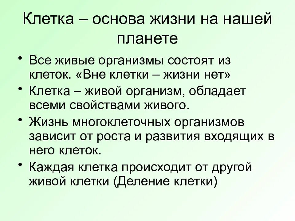 Основа клетки живого организма. Клетка основа жизни. Вне клетки жизни нет. Клетка как основа живого организма.