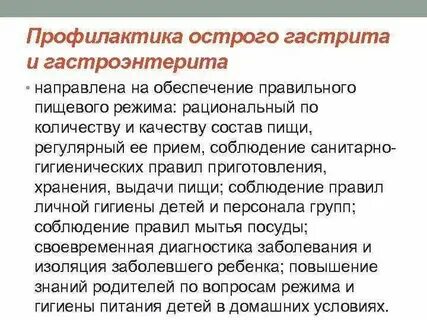 Острый гастроэнтерит диета