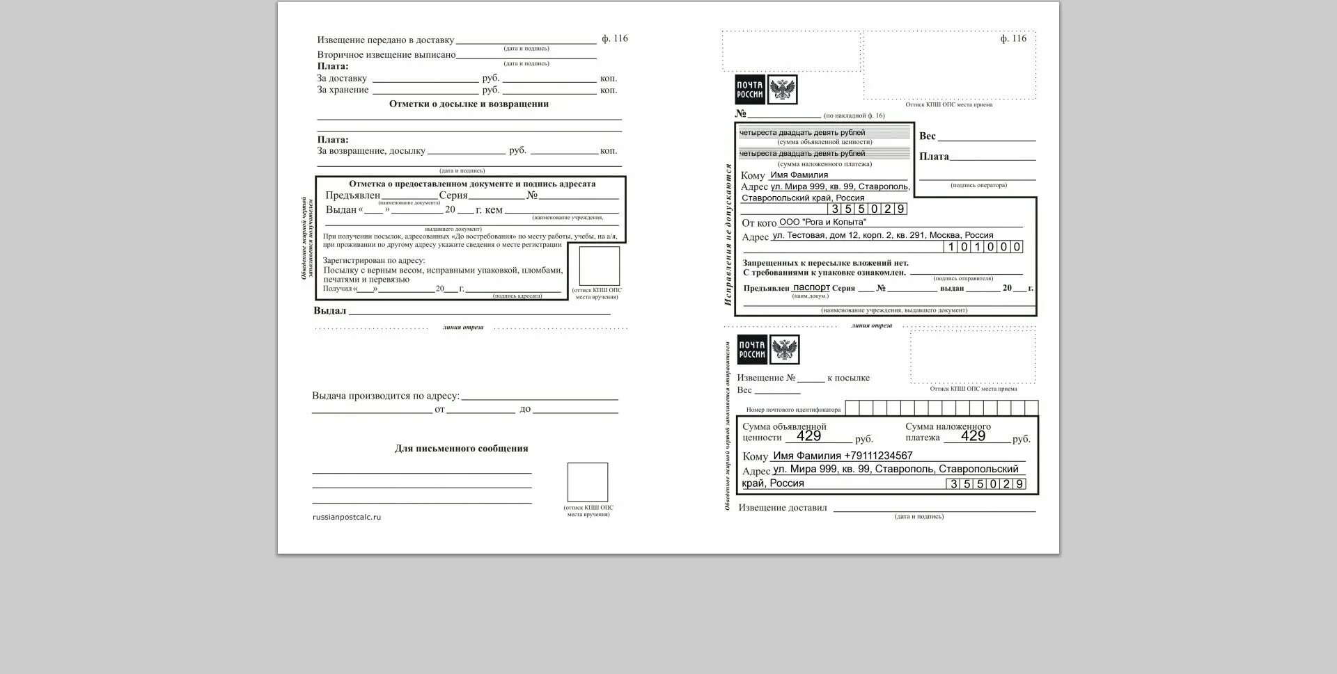 Почтовые бланки. Почтовый бланк. Форма для отправки посылки. Бланк для отправления посылки.