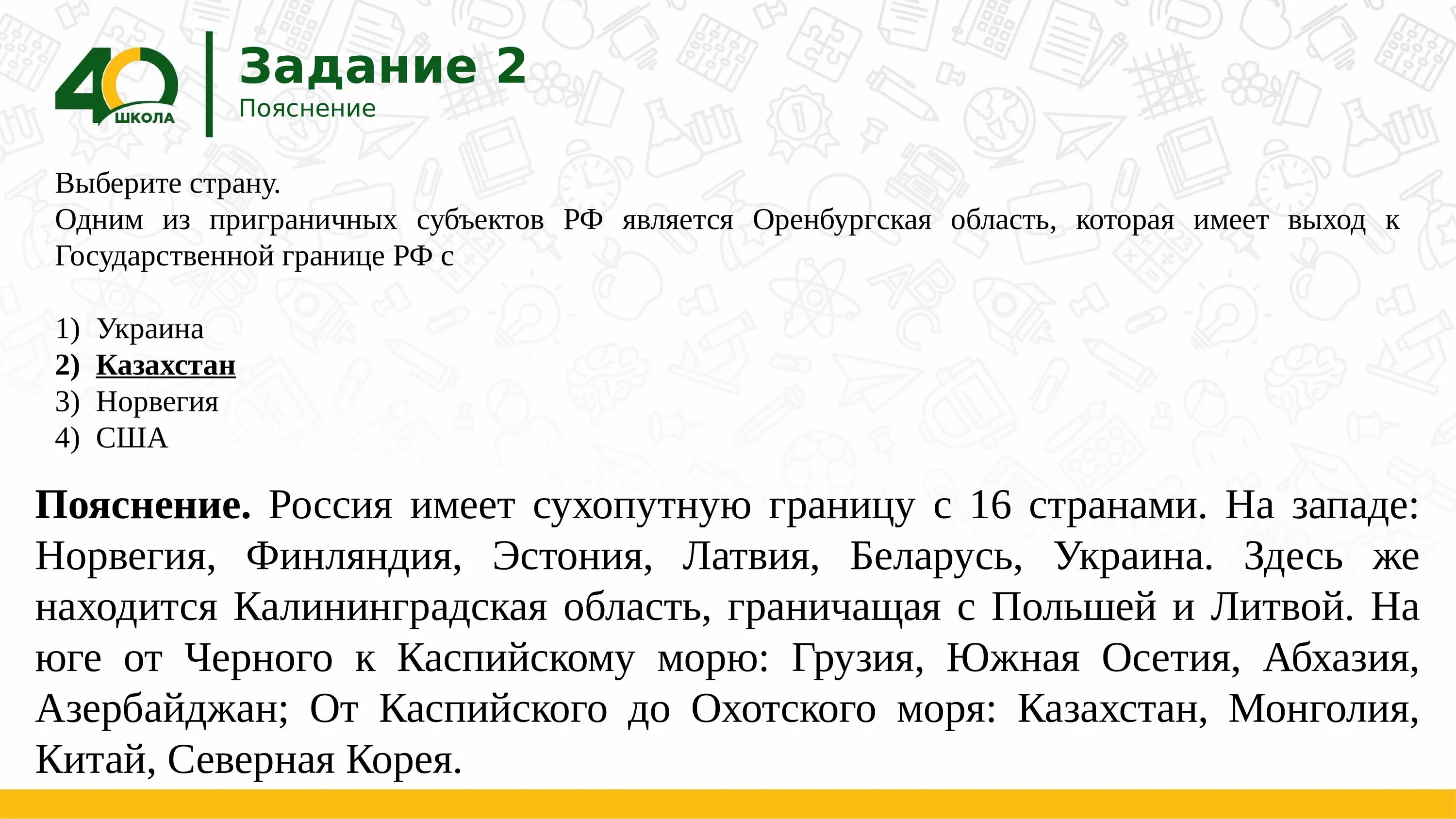 Одним из приграничных субъектов рф является оренбургская. Субъекты РФ имеющие выход к государственной границе. Области РФ имеющие выход к государственной границе.