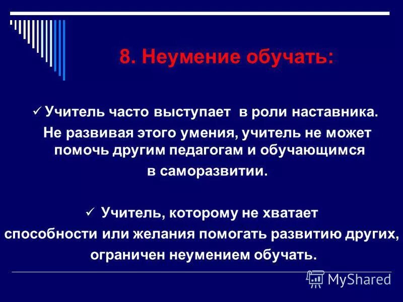 Умения наставник