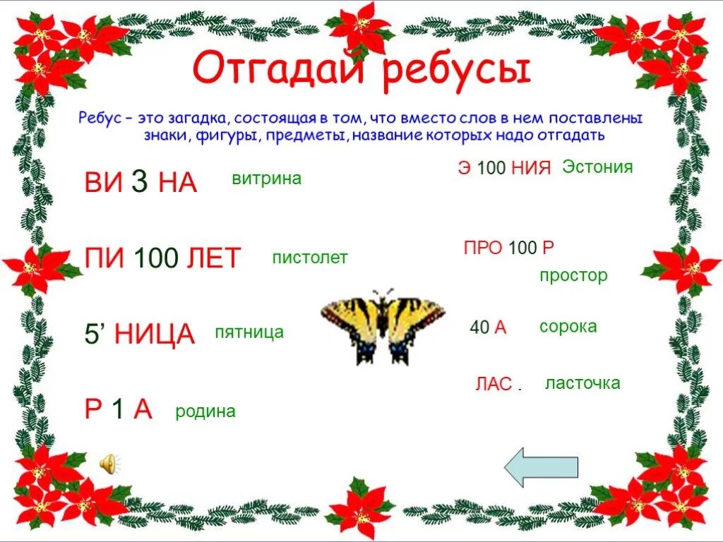 Математические ребусы 2 класс с ответами. Ребусы с цифрами для 2 класса по математике с ответами. Математические ребусы для 4 класса с ответами по математике. Математические головоломки для начальной школы с ответами. Загадки по математике 2