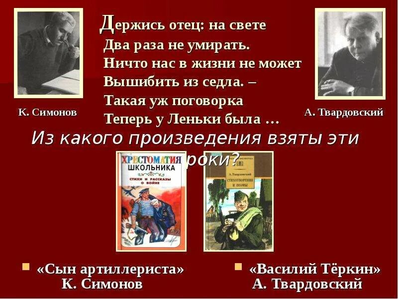 Песня держись отец. Ничто нас в жизни не может вышибить из седла. Ничто нас в жизни не сможет вышибить из седла стих. Смысл пословицы ничто нас в жизни не может вышибить из седла.