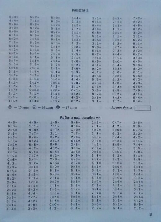 Умножение и деление примеры для 3 классника. Узорова таблица умножения и деления 3 класс. Математика 3 класс умножение и деление. Умножение для третьего класса. Деление на 3 тест