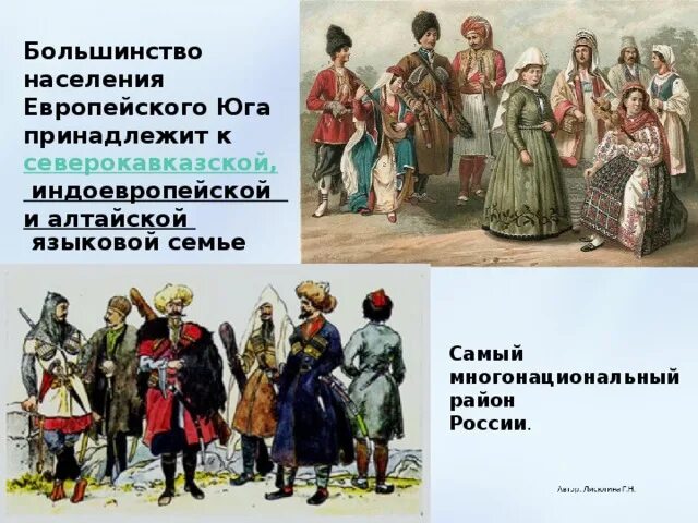 Население европейского Юга. Население европейского Юга России. Населениеевропейского Юг. Нарды европейскова Юга.