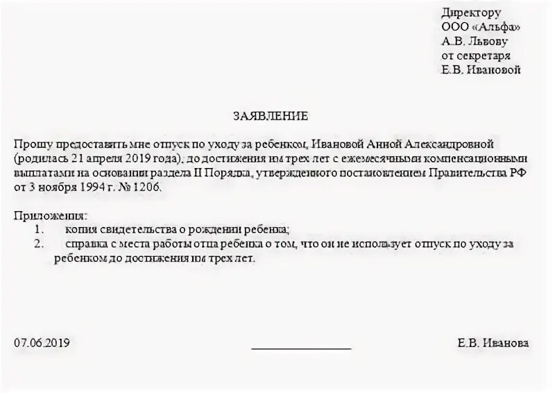 Увольнение с ребенком до 3. Форма заявления о предоставлении отпуска по уходу за ребенком до 3 лет. форма заявления по уходу за ребенком до 1.5. форма заявления на отпуск по уходу за ребенком до 1.5. бланк заявления по уходу за ребенком до 1.5 лет.