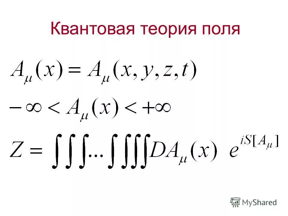 теория поля формулы