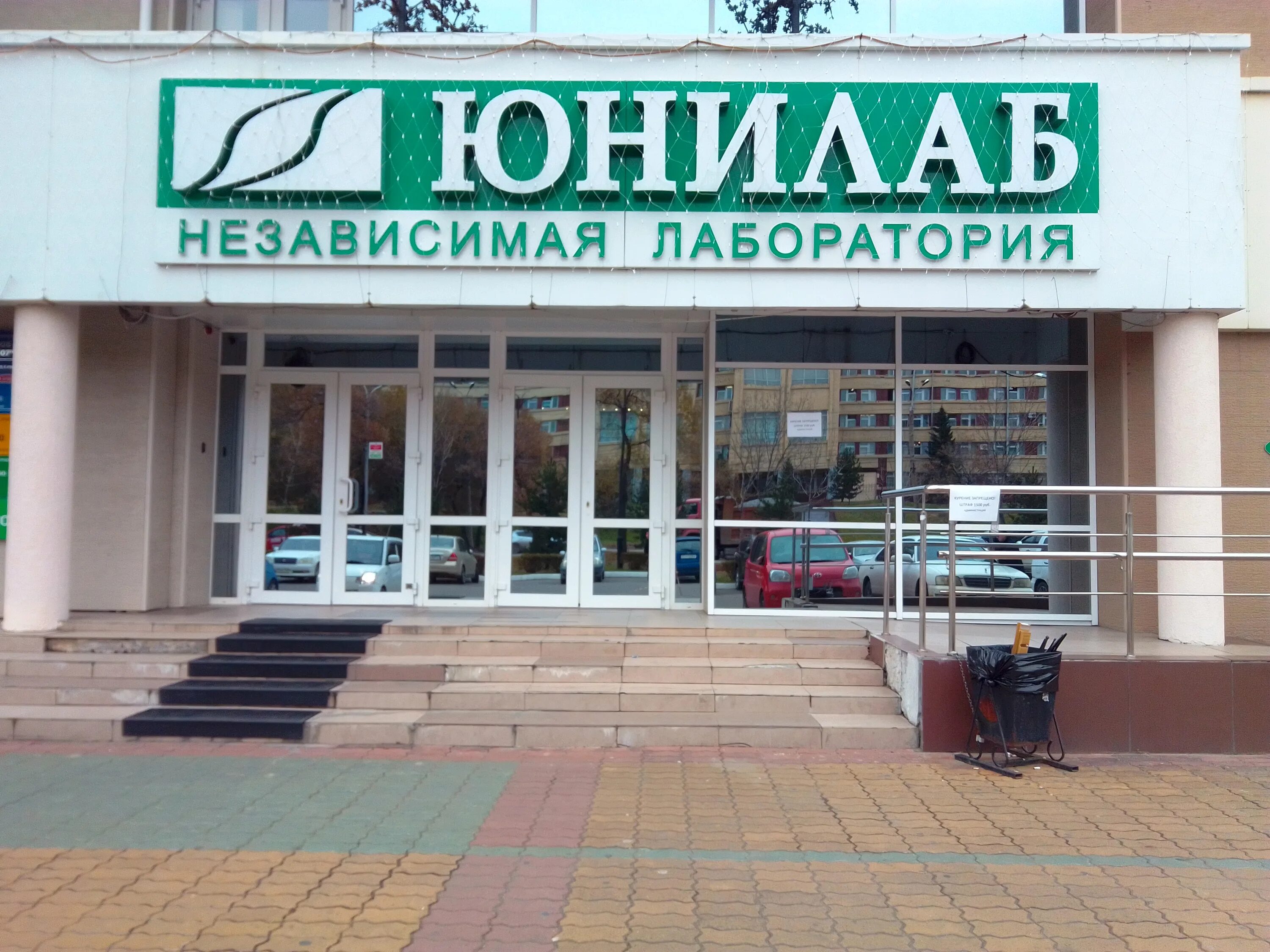 большая 92 хабаровск юнилаб. уссурийск юнилаб лаборатория. юнилаб хабаровск ул шелеста. юнилаб хабаровск адреса телефоны. карла маркса 96а юнилаб.