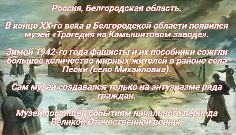 Трагедия на камышитовом заводе в белгороде произошла. Камышитовый завод Белгород. Камышитовый завод Белгород расстрел. Памятник камышитовый завод Белгород. Камышитовый завод Белгород презентация.