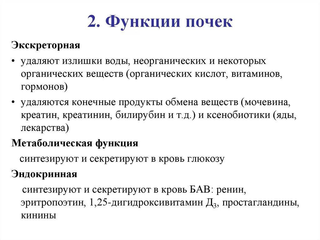 Какую функцию выполняют почки у человека. Функции почек (перечислить и пояснить):. Биохимические функции почек. Функции почек в организме человека биохимия. Какие основные функции почек?.