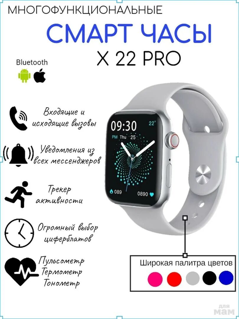 Смарт х про 8. Смарт часы x22 Pro. Часы х22 смарт вотч. Х22 про смарт часы. Часы x22 Pro Smart watch.