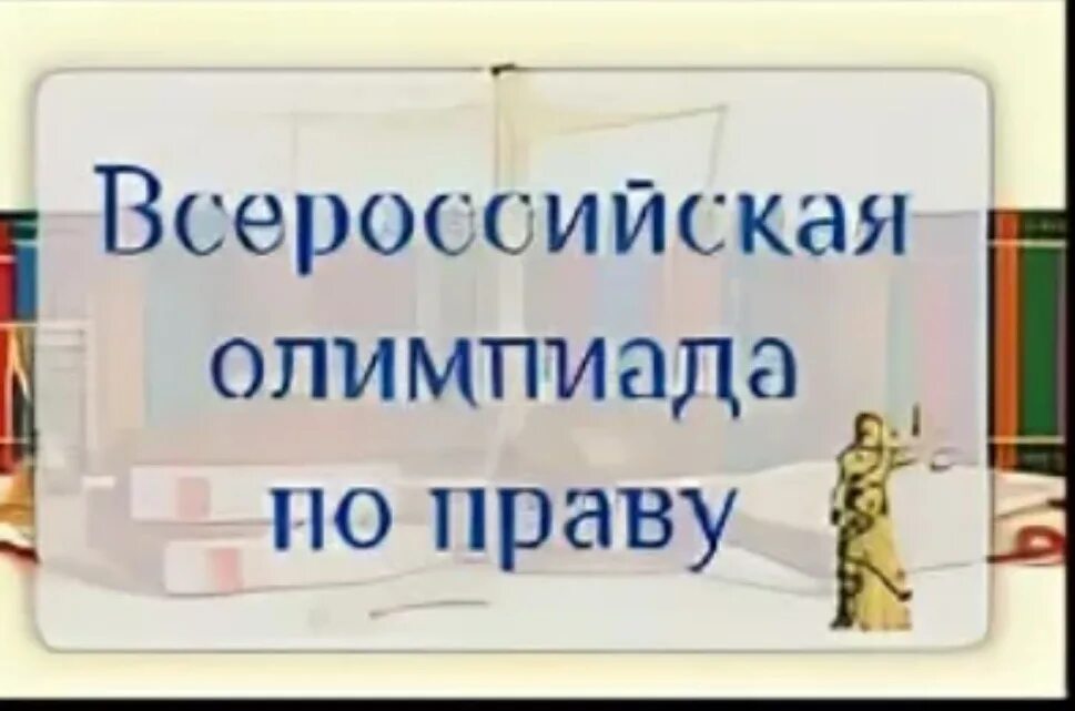 Материалы для подготовки к олимпиаде по праву. Книга по подготовке к олимпиаде по праву. План подготовки к олимпиаде. Справочник по праву для олимпиады. Материалы для подготовки к олимпиаде по праву.