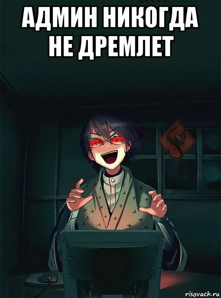 Админ сообщение. Злой админ. злой администратор. злой админ картинки. админ.