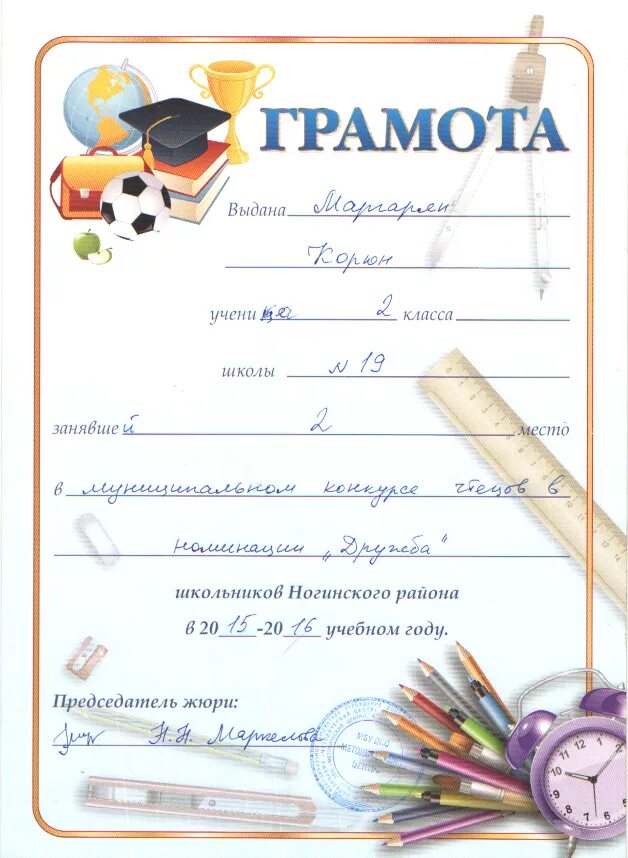 Грамота шаблон. Грамота выдана. Кто выдает грамоты. Грамота выдана кому. Баллы за грамоты.