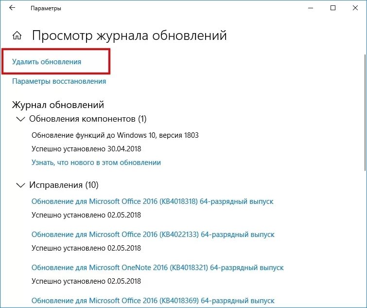 Обновление виндовс 10. Удалить обновления Windows. Удаление обновлений Windows 10. Удалить обновления Windows 10.